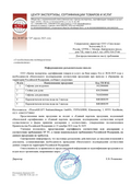 Сертификаты на аксессуары для душа
