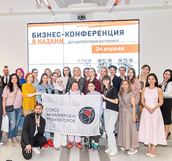 Встреча Союза Дизайнеров и Архитекторов в Казани