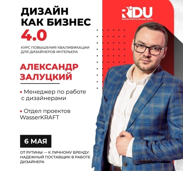 Вебинар для дизайнеров и комплектаторов 6 мая