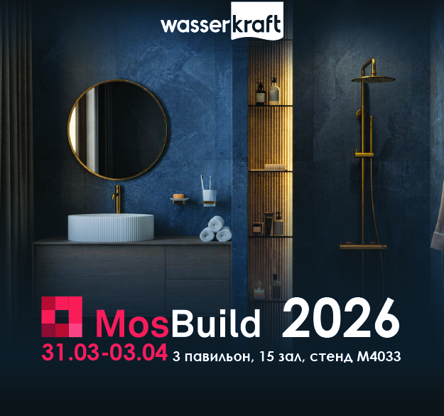 WasserKRAFT на MosBuild 2026